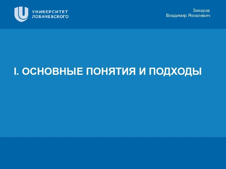 Заголовок Подзаголовок презентации Цифровая 3D-медицина Результаты в области компьютерной графики и геометрического