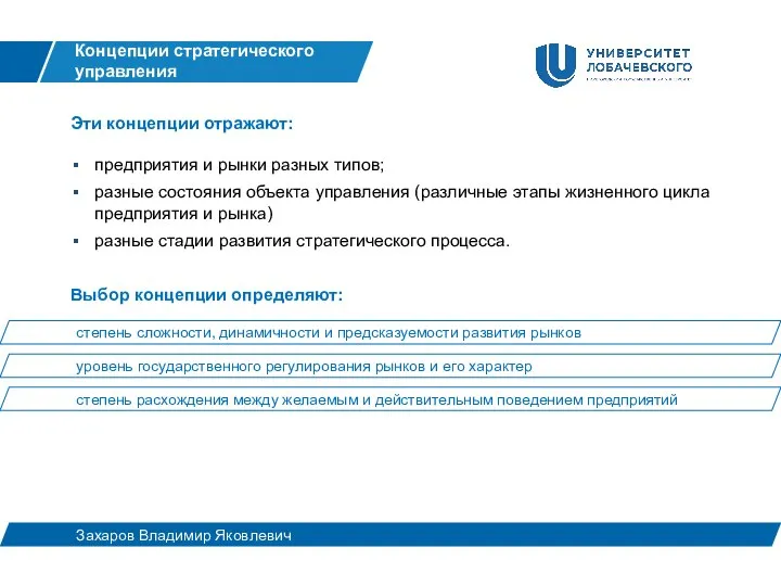 Эти концепции отражают: предприятия и рынки разных типов; разные состояния объекта управления