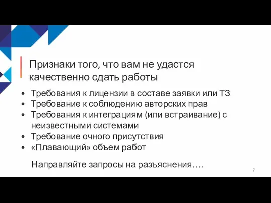 Признаки того, что вам не удастся качественно сдать работы Требования к лицензии