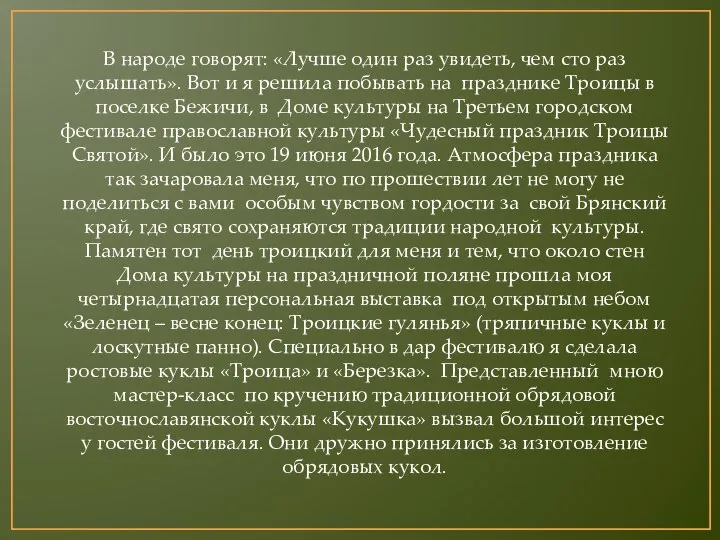 В народе говорят: «Лучше один раз увидеть, чем сто раз услышать». Вот