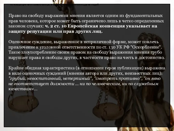 но исходящую не от самого автора, а зафиксированную со слов других людей.