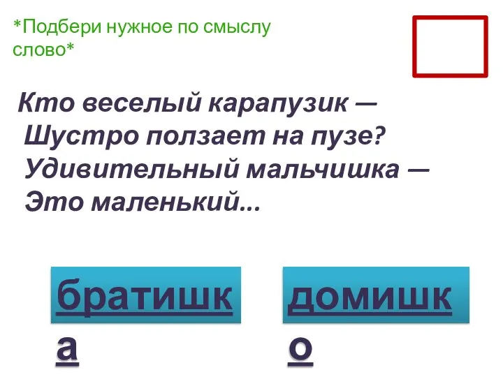 Кто веселый карапузик — Шустро ползает на пузе? Удивительный мальчишка — Это