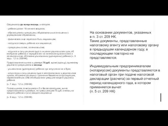 На основании документов, указанных в п. 3 ст. 209 НК. Такие документы,