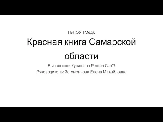 Красная книга Самарской области. Осетр