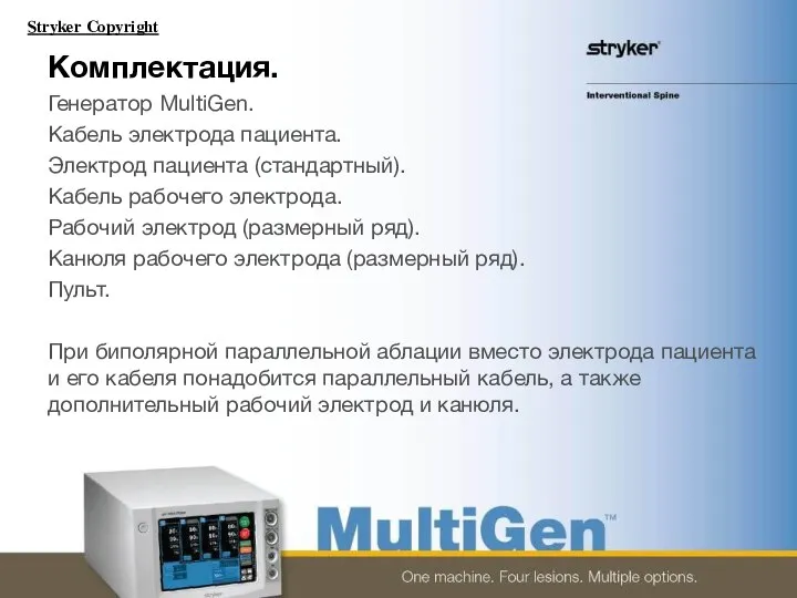 Комплектация. Генератор MultiGen. Кабель электрода пациента. Электрод пациента (стандартный). Кабель рабочего электрода.