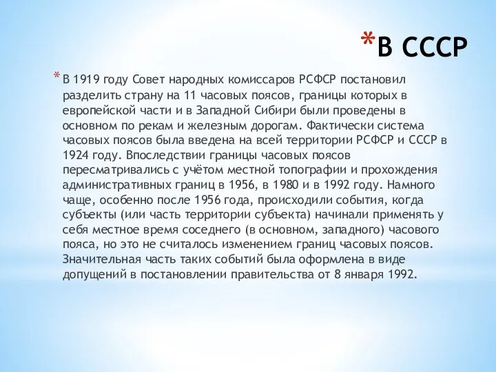 В СССР В 1919 году Совет народных комиссаров РСФСР постановил разделить страну