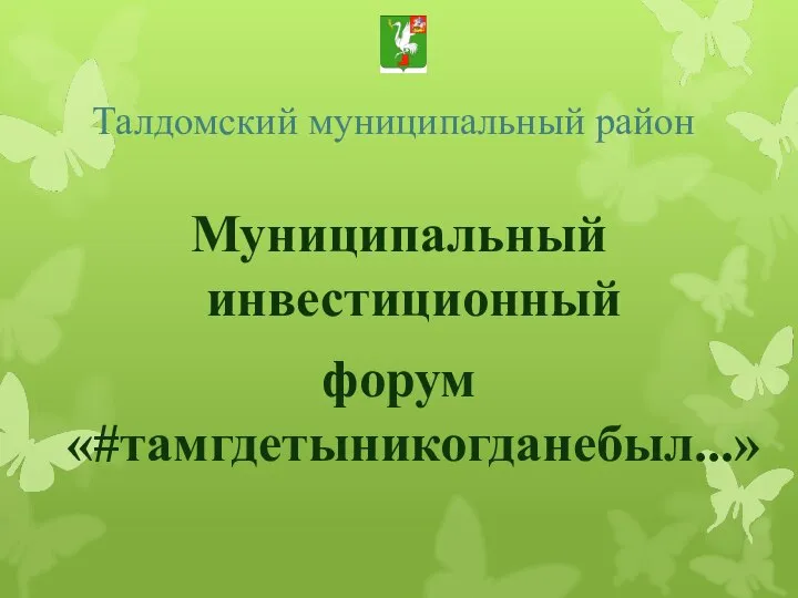 Выставка экопродуктов Талдомского муниципального района