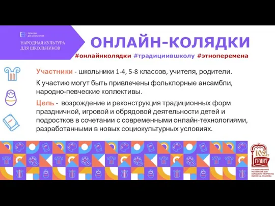 Участники - школьники 1-4, 5-8 классов, учителя, родители. К участию могут быть