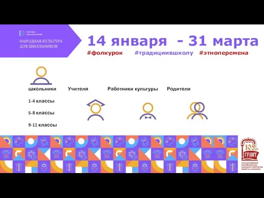 Школьники Учителя Работники культуры Родители 1-4 классы 5-8 классы 9-11 классы #фолкурок