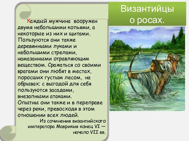 Каждый мужчина вооружен двумя небольшими копьями, а некоторые из них и щитами.