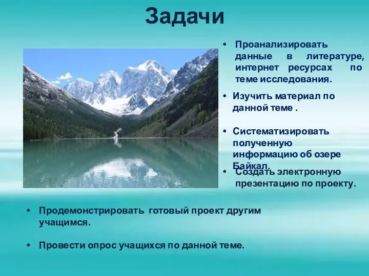 Задачи Проанализировать данные в литературе, интернет ресурсах по теме исследования. Изучить материал