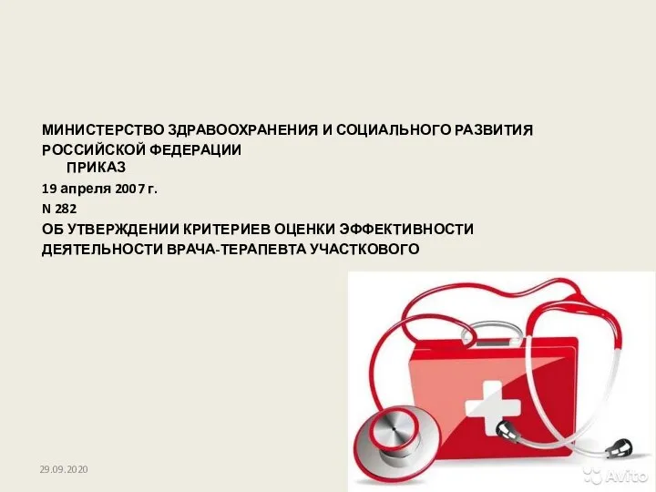 МИНИСТЕРСТВО ЗДРАВООХРАНЕНИЯ И СОЦИАЛЬНОГО РАЗВИТИЯ РОССИЙСКОЙ ФЕДЕРАЦИИ ПРИКАЗ 19 апреля 2007 г.