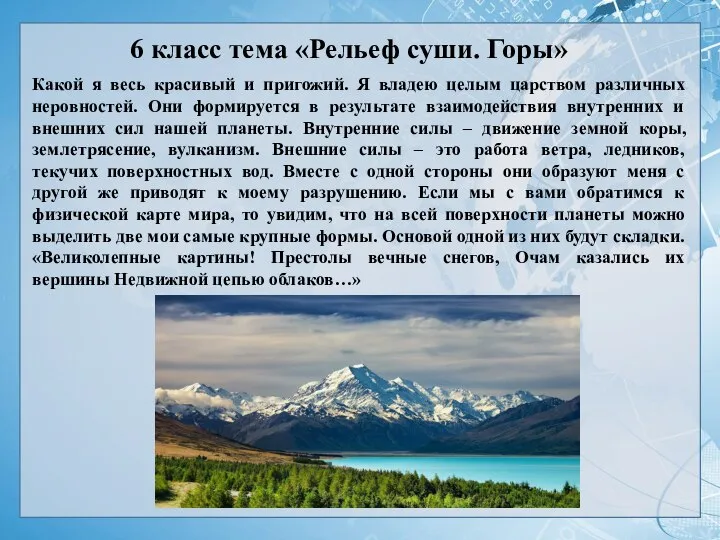 Какой я весь красивый и пригожий. Я владею целым царством различных неровностей.