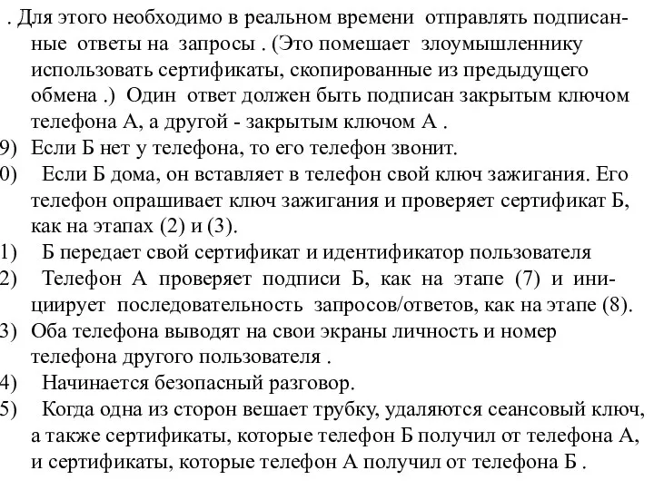 . Для этого необходимо в реальном времени отправлять подписан-ные ответы на запросы