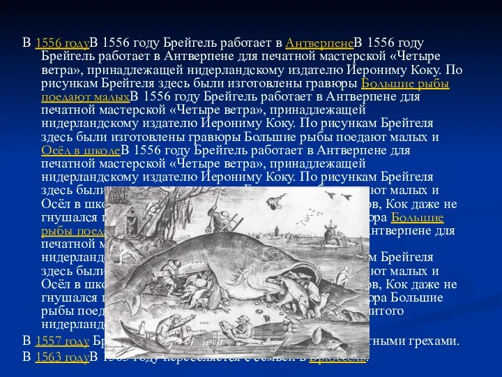 В 1556 годуВ 1556 году Брейгель работает в АнтверпенеВ 1556 году Брейгель