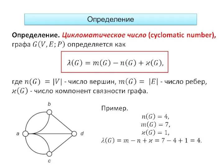 Определение