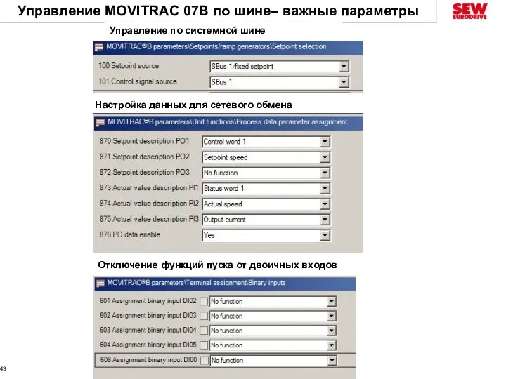 Управление MOVITRAC 07B по шине– важные параметры Управление по системной шине Настройка