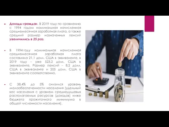 Доходы граждан. В 2019 году по сравнению с 1994 годом номинальная начисленная