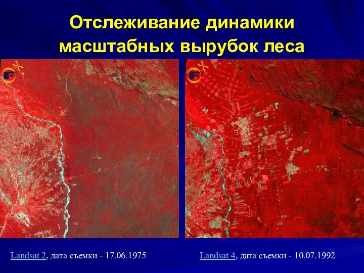 Отслеживание динамики масштабных вырубок леса Landsat 2, дата съемки - 17.06.1975 Landsat