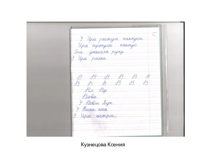 Кузнецова Ксения