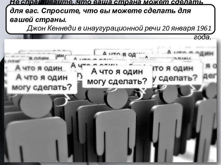 НЕ ЗАХВАТИТЬ ВЛАСТЬ, А СОТРУДНИЧАТЬ С ВЛАСТЬЮ Гражданское общество выступает в качестве