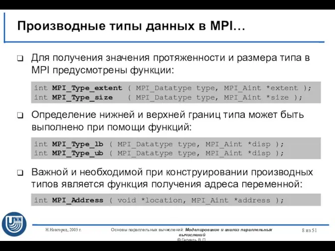 Н.Новгород, 2005 г. Основы параллельных вычислений: Моделирование и анализ параллельных вычислений ©