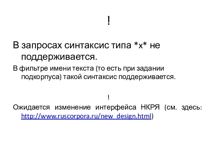 ! В запросах синтаксис типа *x* не поддерживается. В фильтре имени текста