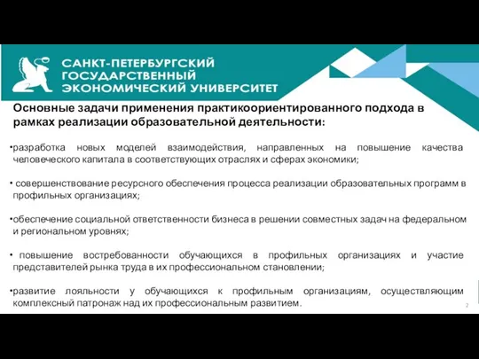 разработка новых моделей взаимодействия, направленных на повышение качества человеческого капитала в соответствующих