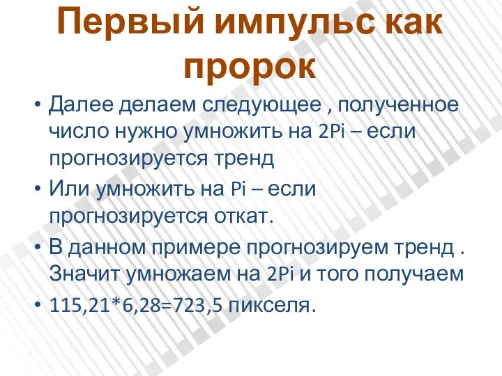 Первый импульс как пророк Далее делаем следующее , полученное число нужно умножить