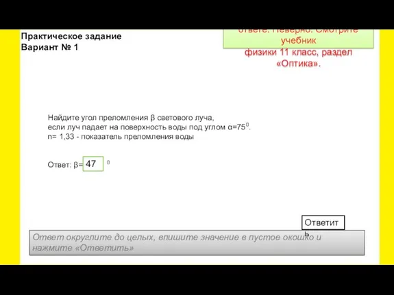 Найдите угол преломления β светового луча, если луч падает на поверхность воды