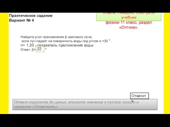 Найдите угол преломления β светового луча, если луч падает на поверхность воды