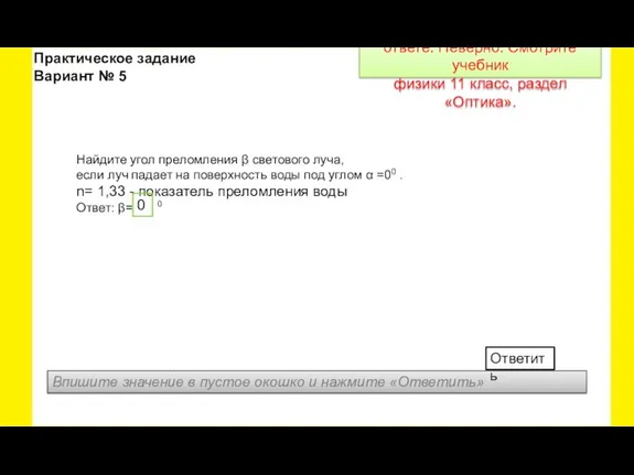 Найдите угол преломления β светового луча, если луч падает на поверхность воды