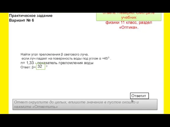 Найти угол преломления β светового луча, если луч падает на поверхность воды