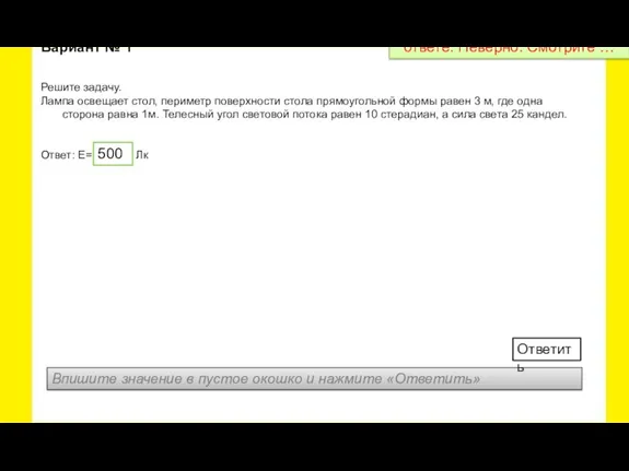 Решите задачу. Лампа освещает стол, периметр поверхности стола прямоугольной формы равен 3