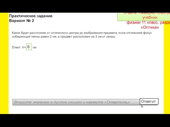 Какое будет расстояние от оптического центра до изображения предмета, если оптический фокус