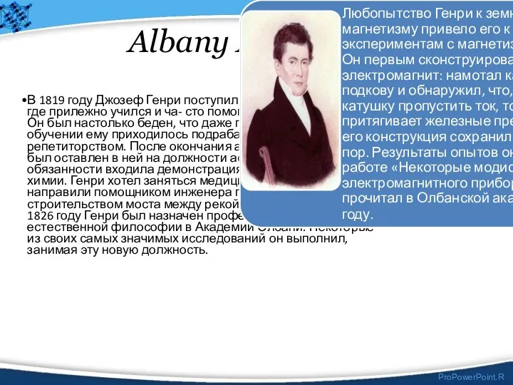 Albany Academy В 1819 году Джозеф Генри поступил в Академию Олбани, где