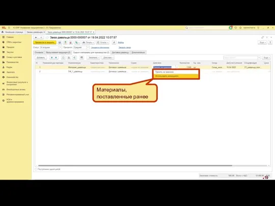 Материалы, поставленные ранее