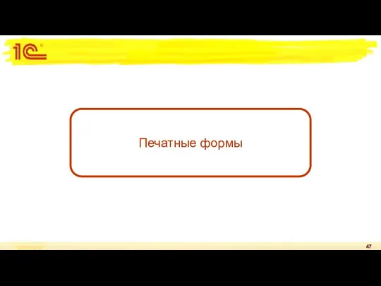 Печатные формы