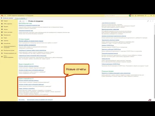 Новые отчеты