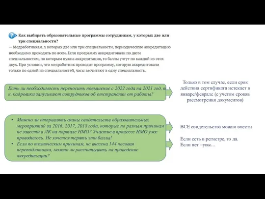 Есть ли необходимость переносить повышение с 2022 года на 2021 год, т.к.