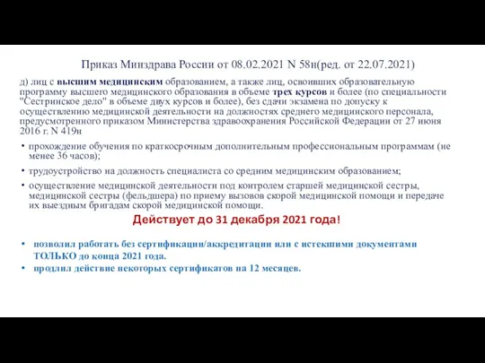 д) лиц с высшим медицинским образованием, а также лиц, освоивших образовательную программу