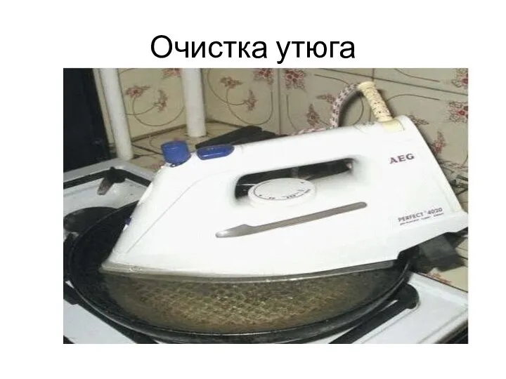 Очистка утюга