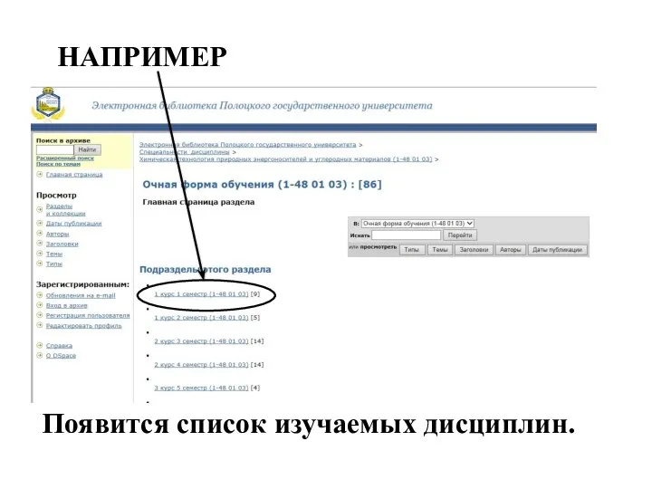 НАПРИМЕР Появится список изучаемых дисциплин.