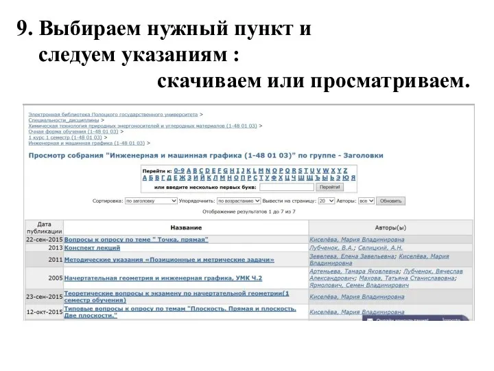 9. Выбираем нужный пункт и следуем указаниям : скачиваем или просматриваем.