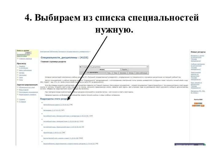 4. Выбираем из списка специальностей нужную.