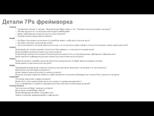 Purpose Применяем технику "5 почему". Первый вопрос будет звучать так: "Почему я