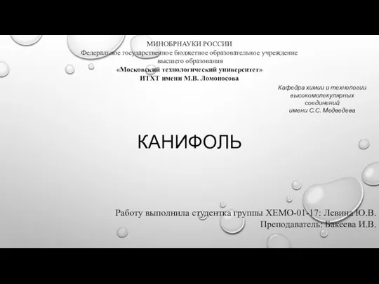 Канифоль. Физико-химические показатели