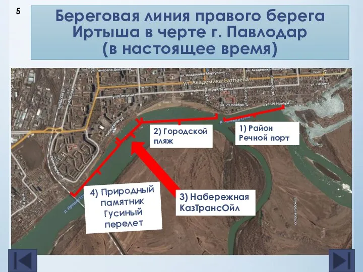 Береговая линия правого берега Иртыша в черте г. Павлодар (в настоящее время)