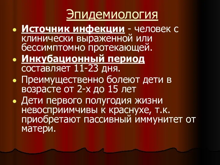 Эпидемиология Источник инфекции - человек с клинически выраженной или бессимптомно протекающей. Инкубационный