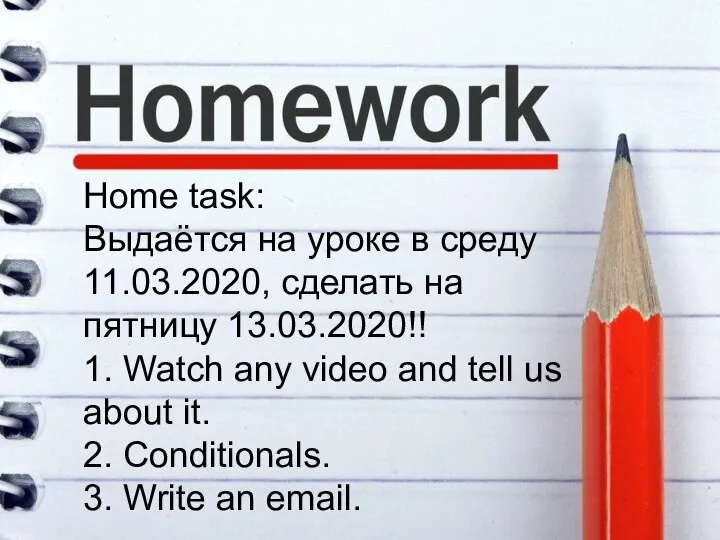 Home task: Выдаётся на уроке в среду 11.03.2020, сделать на пятницу 13.03.2020!!